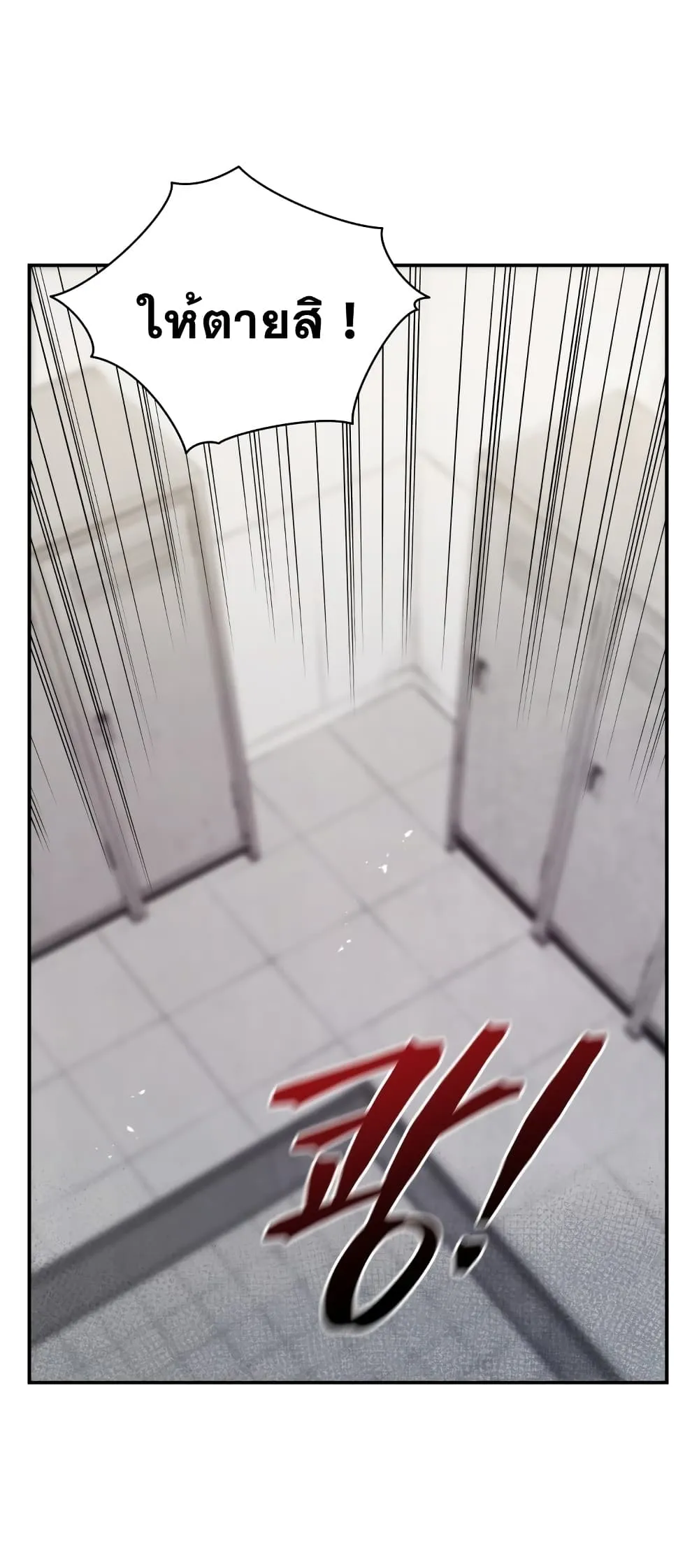 Hoarding in Hell ตอนที่ 1 หน้า 24