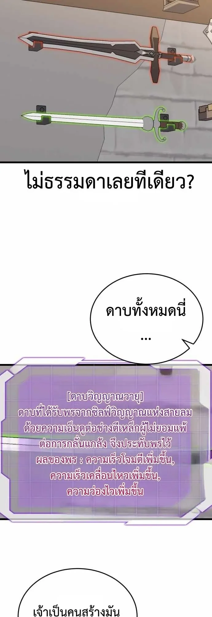 The Eldest Son of the Marquis House is a Martial Artist ตอนที่ 13 หน้า 11