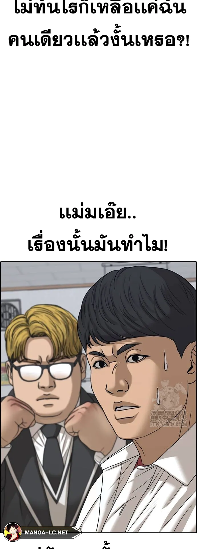 Loser Life 2 ตอนที่ 12 หน้า 53