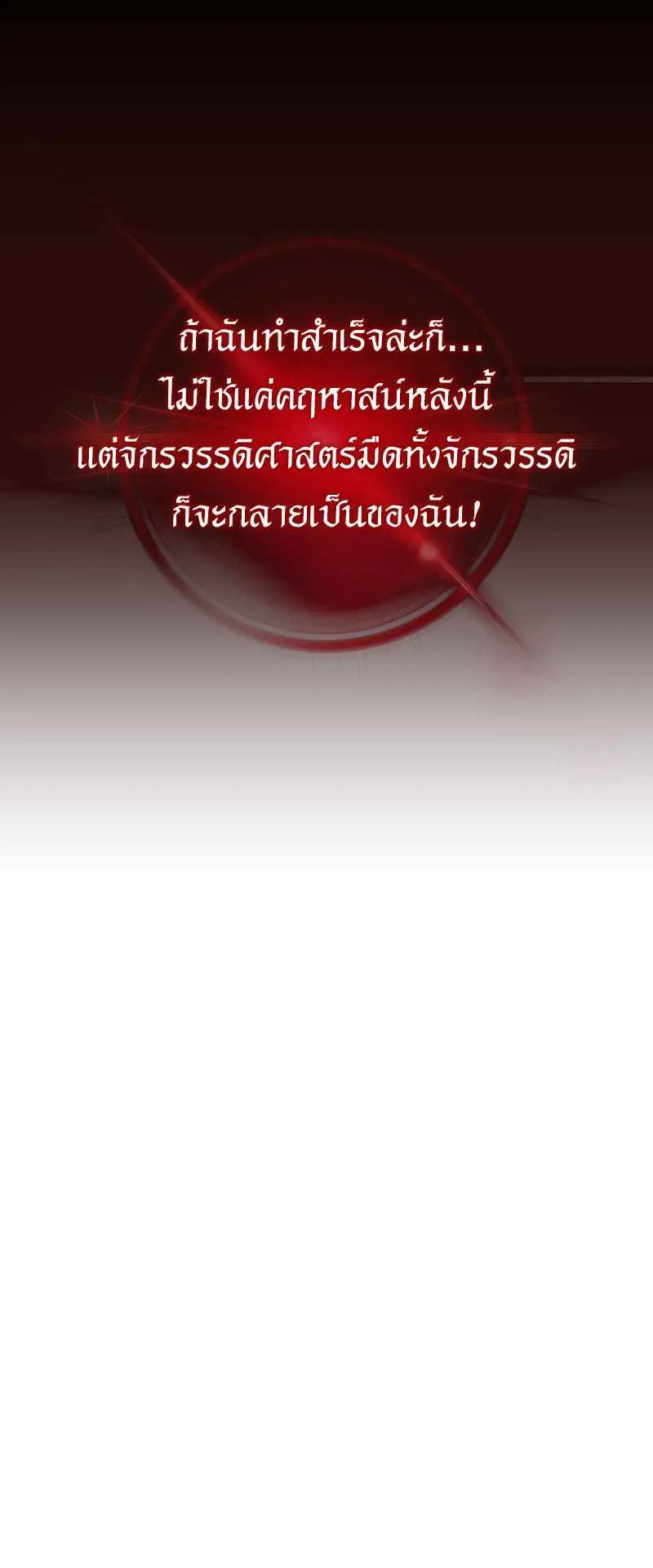 I Became the Genius Bastard of a Noble Dark Clan ตอนที่ 1 หน้า 67