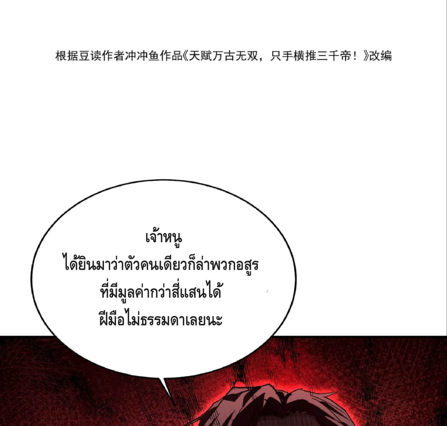 High Martial Arts: Sweeping Through Three Thousand ตอนที่ 8 หน้า 4