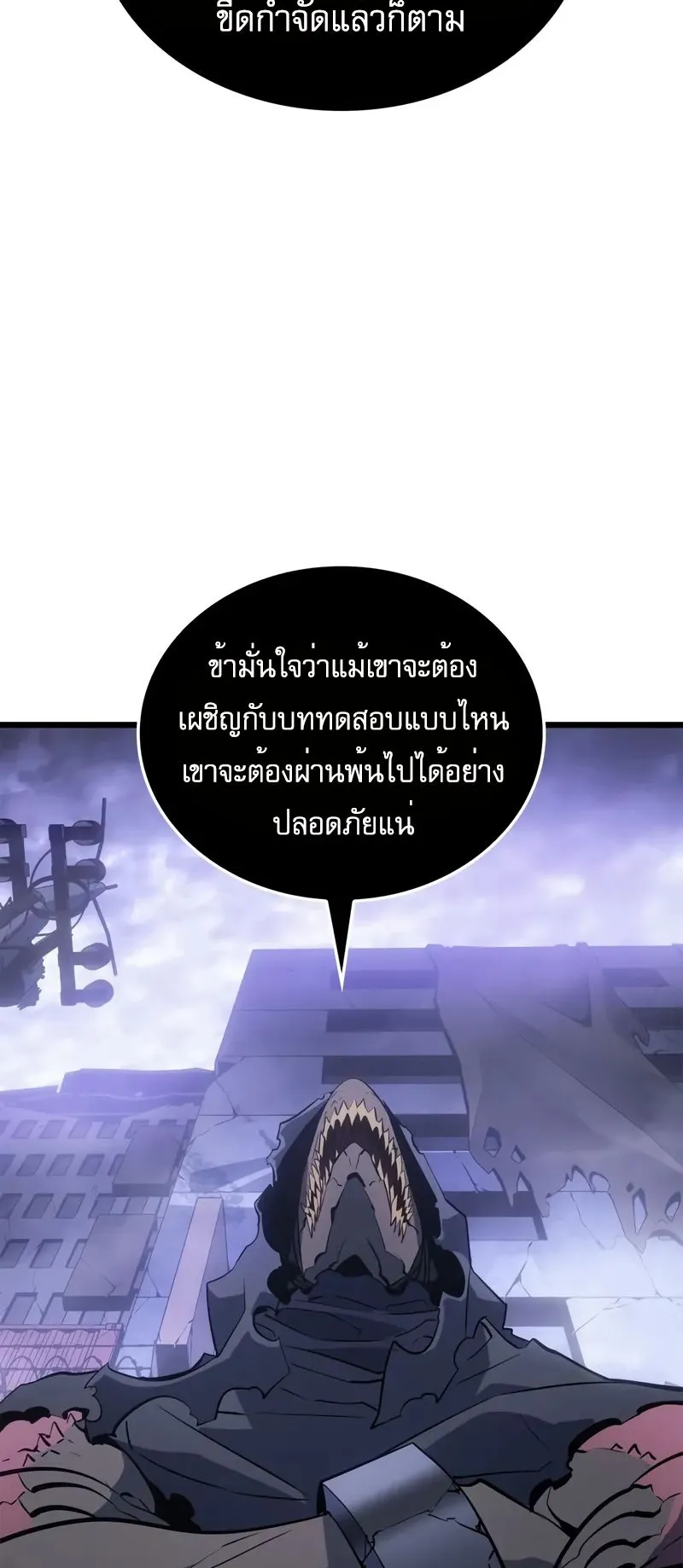 Solo Leveling: Ragnarok ตอนที่ 45 หน้า 10