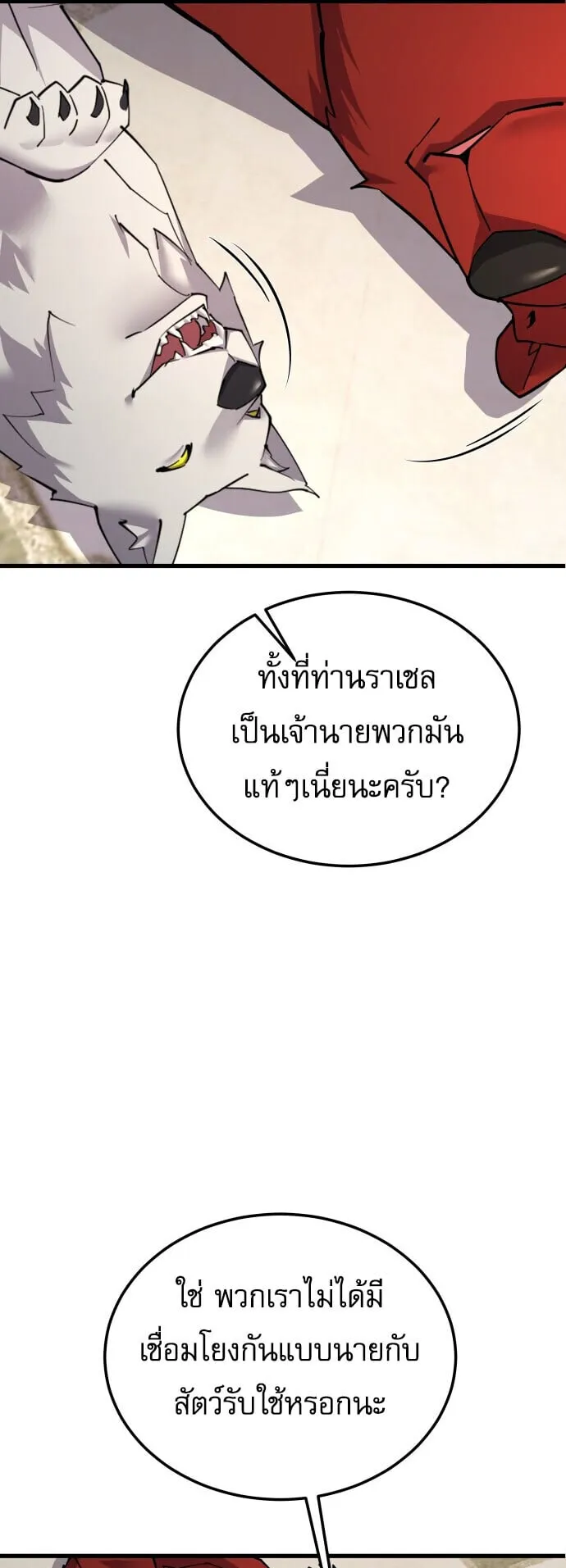The Genius Mage Who Uses His Fists ตอนที่ 67 หน้า 31