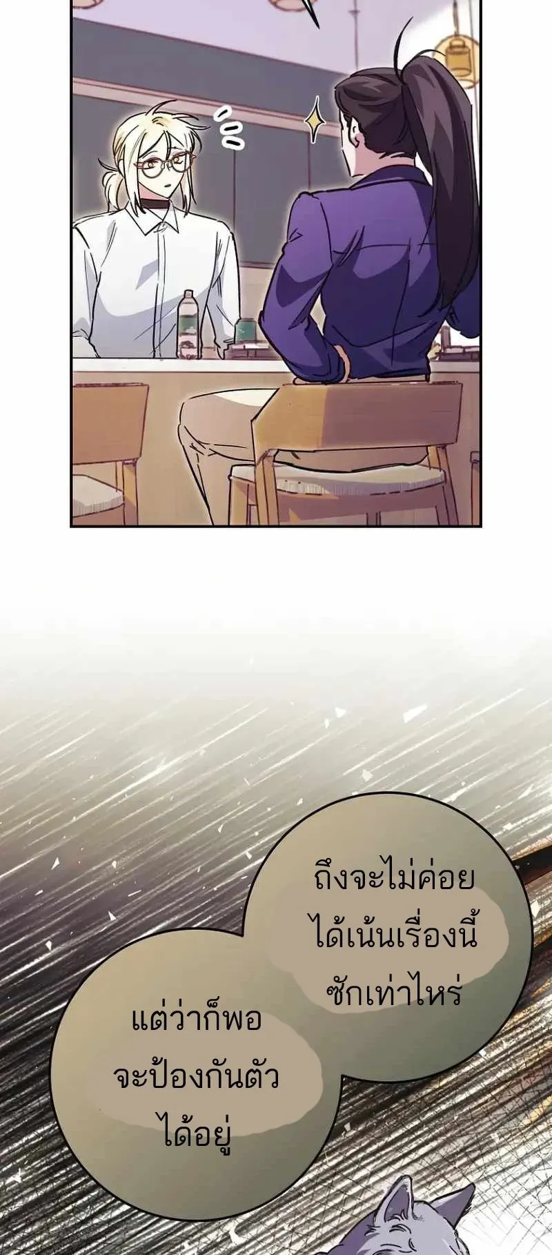 I Became a Civil Servant in a Magical World ตอนที่ 24 หน้า 41