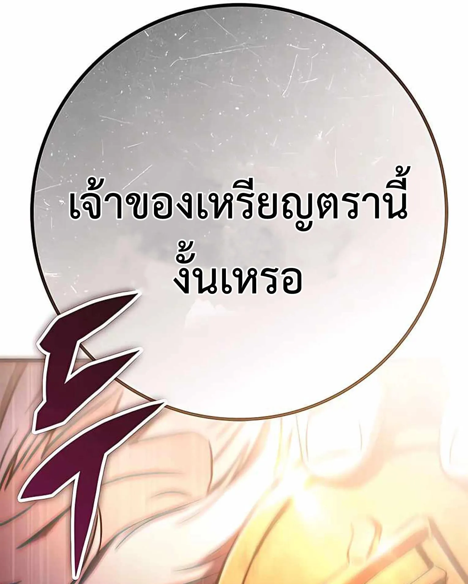 The Emperor’s Sword ตอนที่ 12 หน้า 92