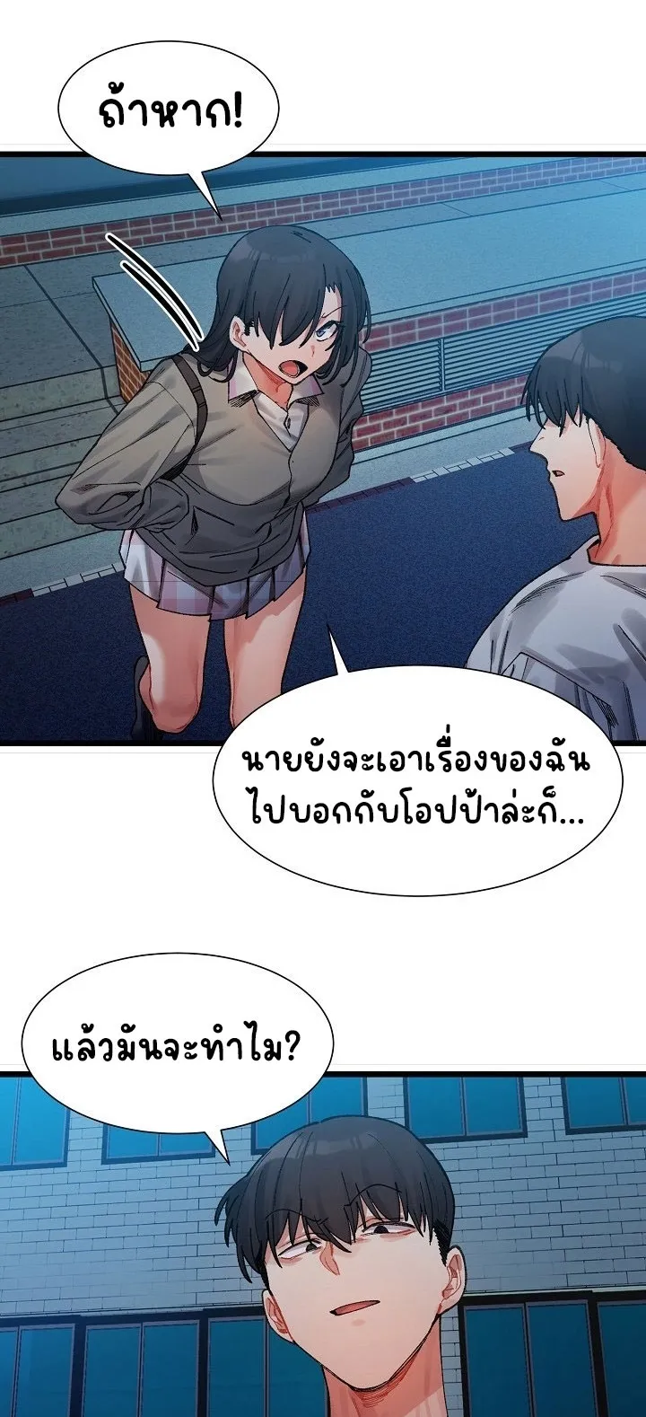 A Delicate Relationship ตอนที่ 2 หน้า 22