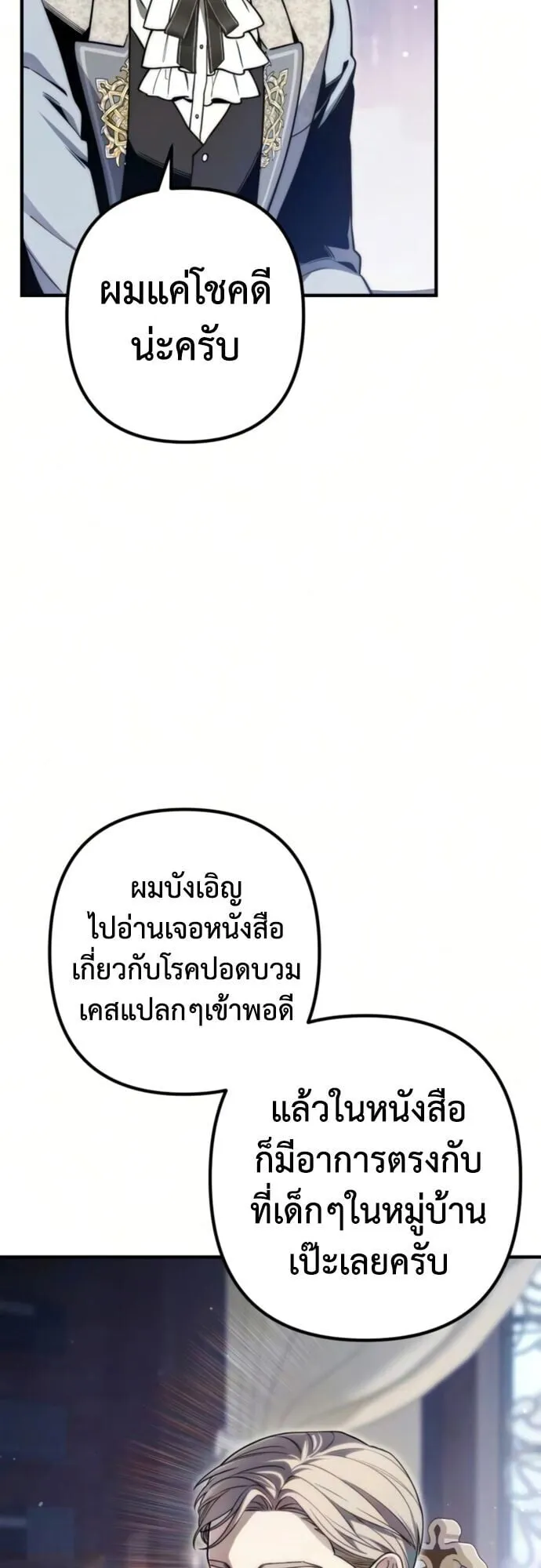 The Frontier Counts 10th-Class Outcast ตอนที่ 10 หน้า 24