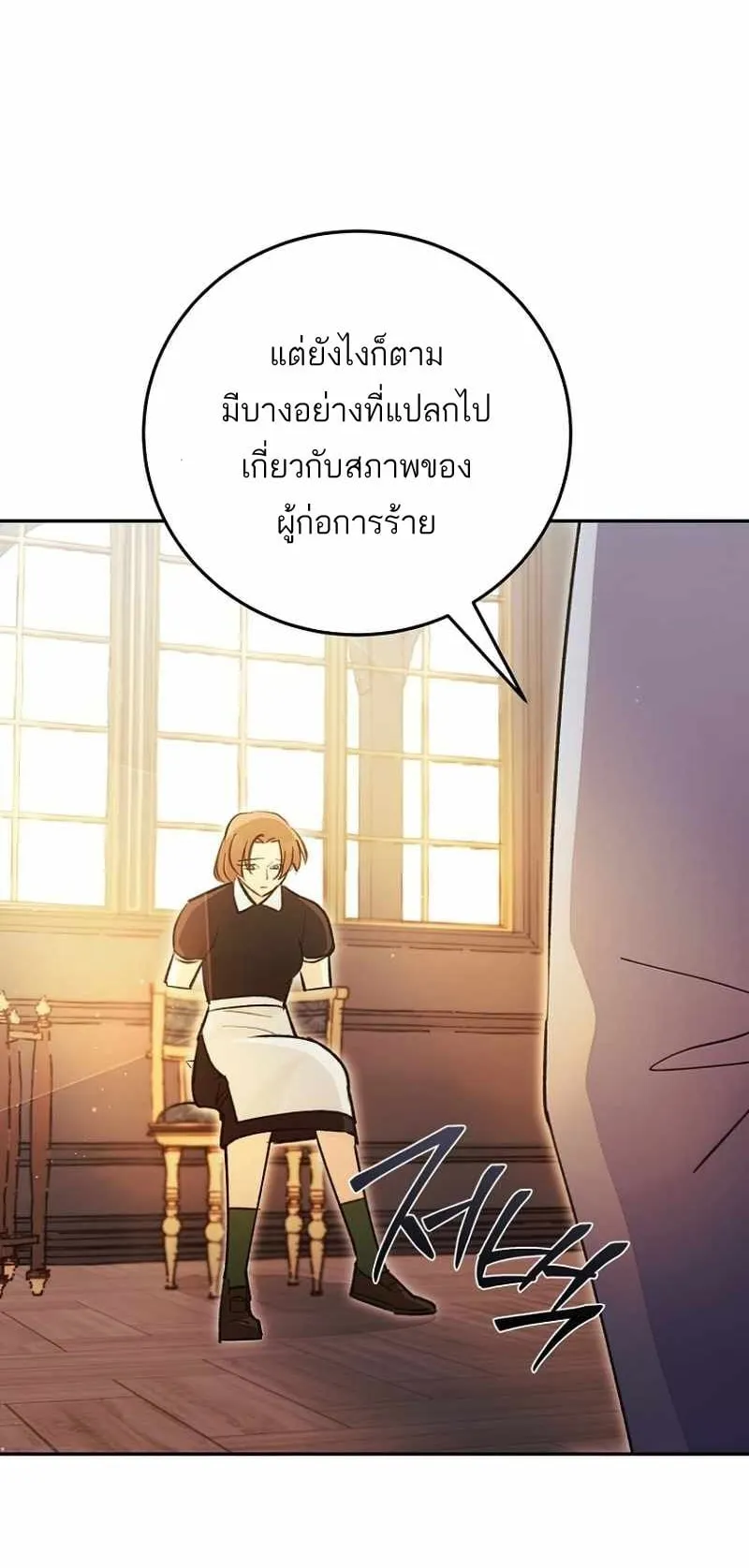 I Became a Civil Servant in a Magical World ตอนที่ 5 หน้า 52