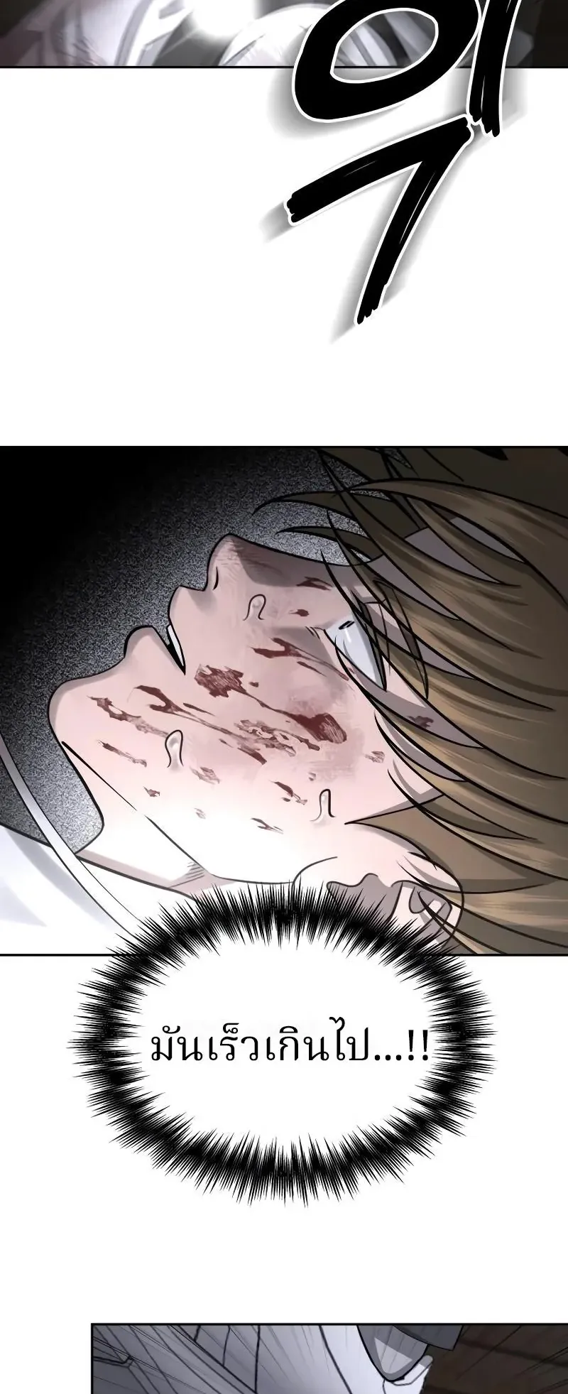 Why You Shouldn’t Enter a Haunted House ตอนที่ 11 หน้า 10