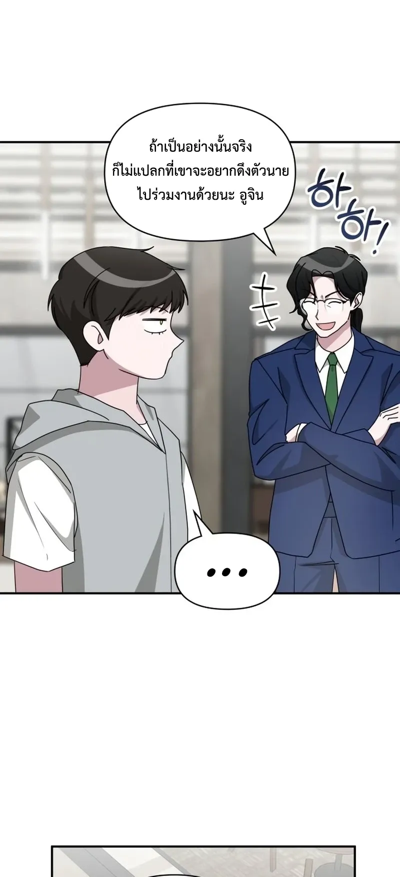 I Was Immediately Mistaken for a Monster Genius Actor ตอนที่ 66 หน้า 60