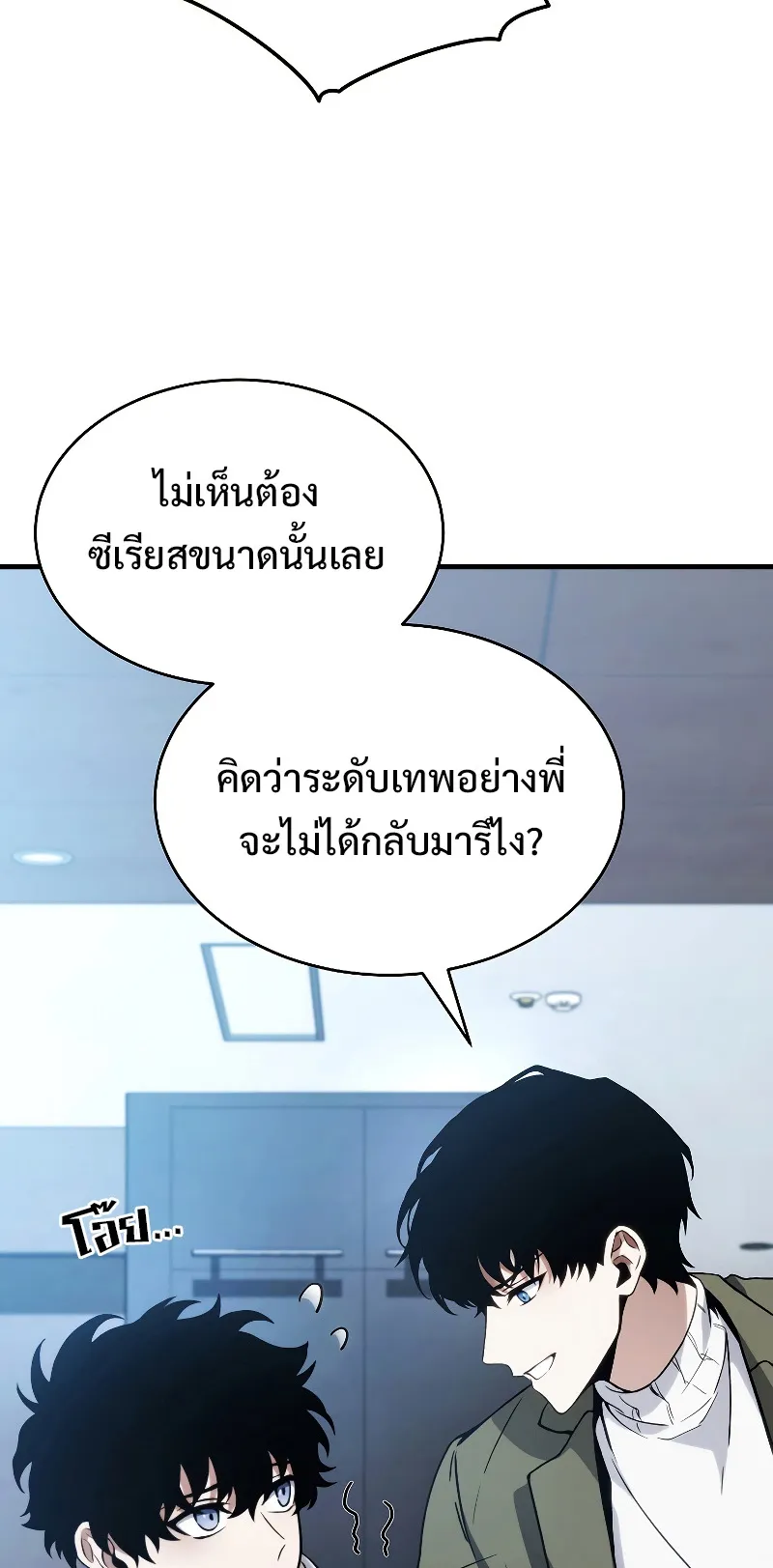 The Max-Level Player 100th Regression ตอนที่ 9 หน้า 67