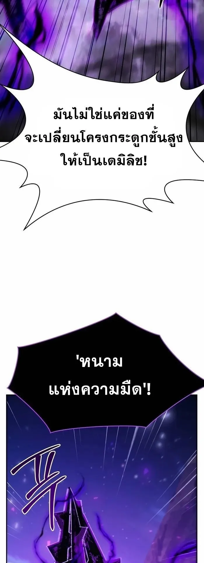 Sovereign of the Infinite Clones ตอนที่ 4 หน้า 72