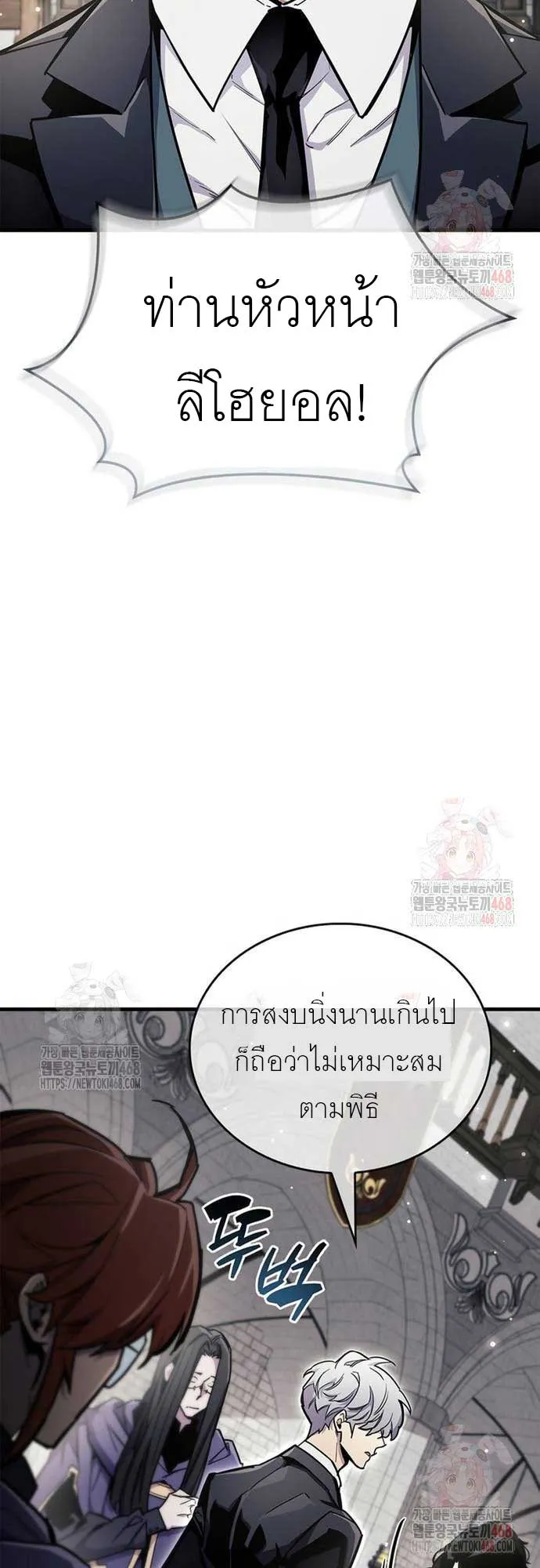 The Player Hides His Past ตอนที่ 70 หน้า 11