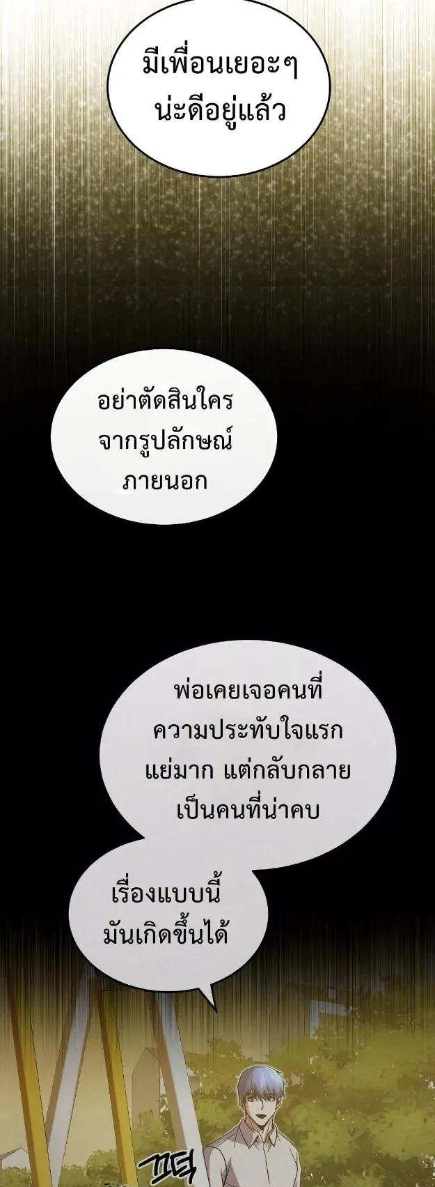 Genius of the Unique Lineage ตอนที่ 12 หน้า 11