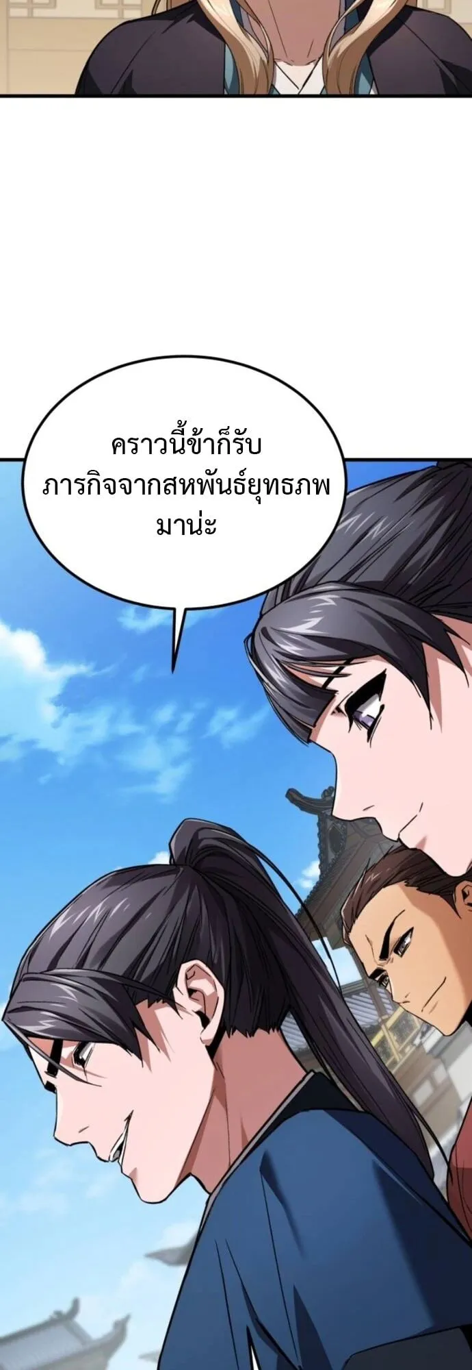 The Demon God ตอนที่ 5 หน้า 76