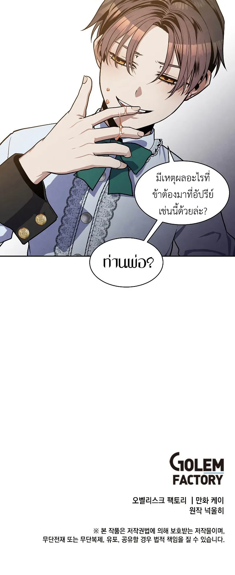 Legendary Youngest Son of the Marquis House ตอนที่ 15 หน้า 45