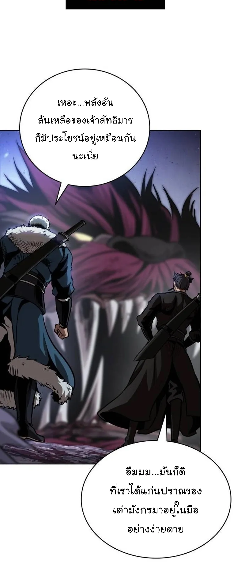Nano Machine Chapter 268 หน้า 29