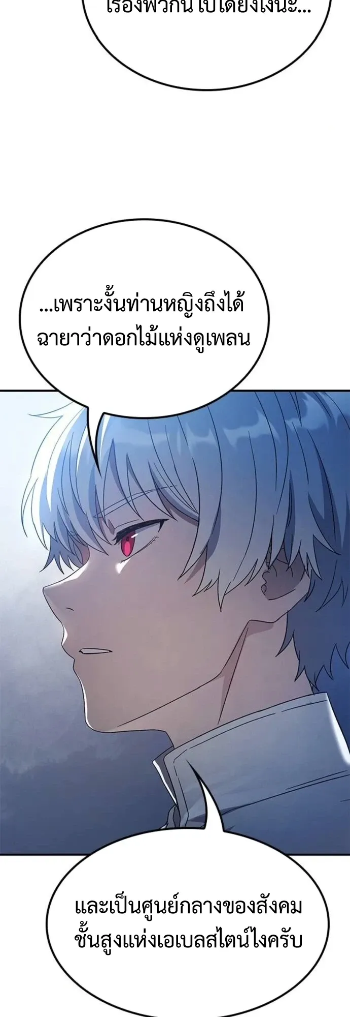 Noble Lady Reformation Guide ตอนที่ 10 หน้า 54