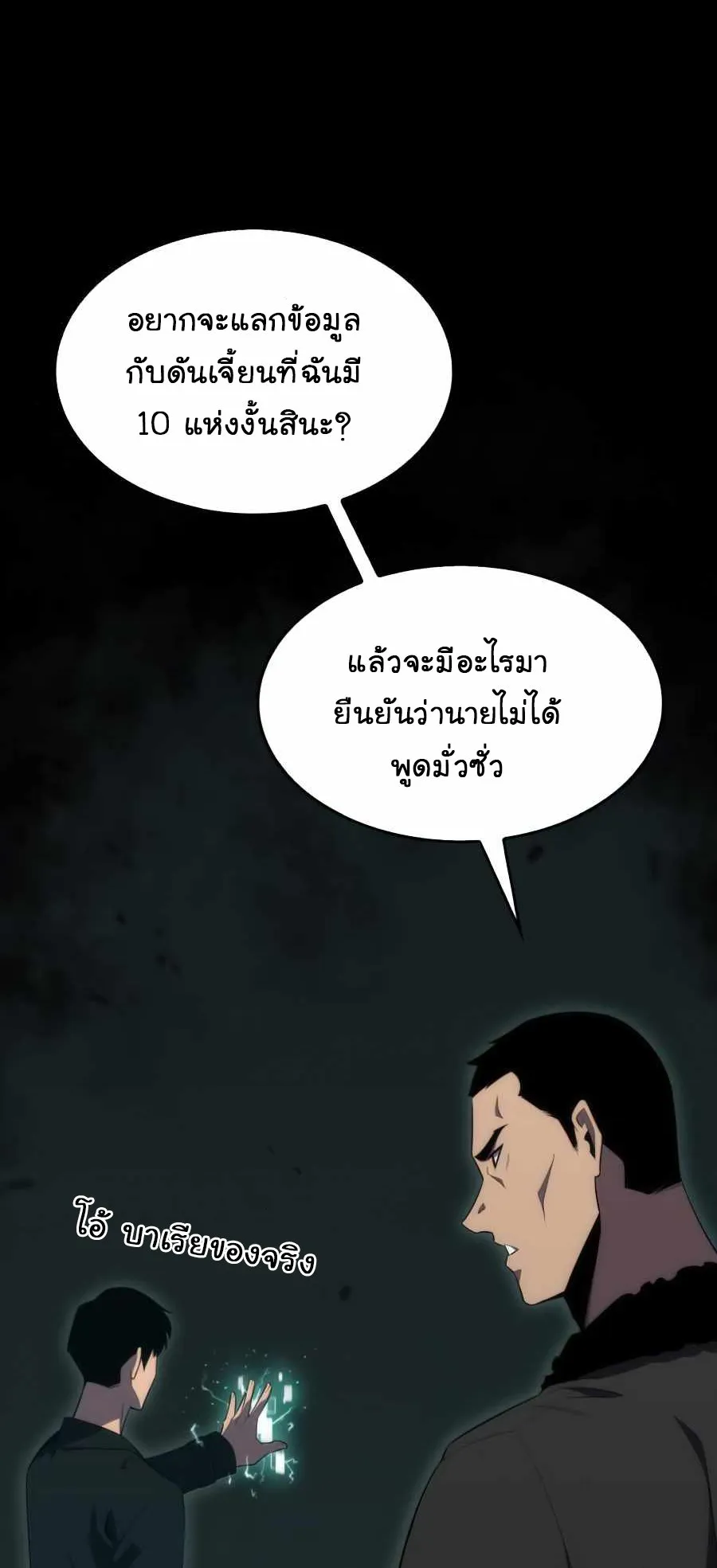 Solo Max-Level Newbie ตอนที่ 16 หน้า 27
