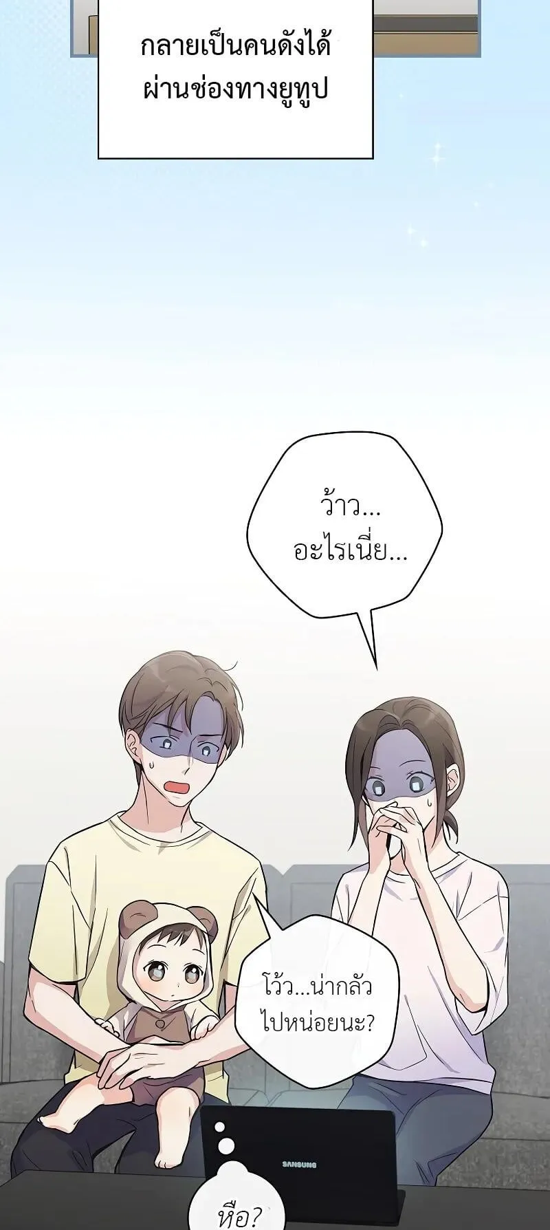 Superstar From Age 0 ตอนที่ 4 หน้า 18