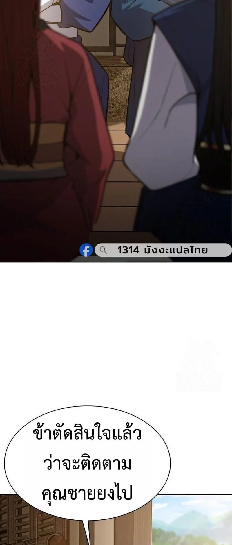Regression of the Yong Clan Heir ตอนที่ 49 หน้า 7