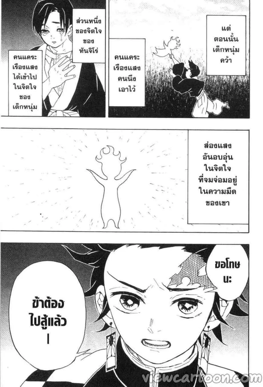 Kimetsu no yaiba ตอนที่ 58 หน้า 13
