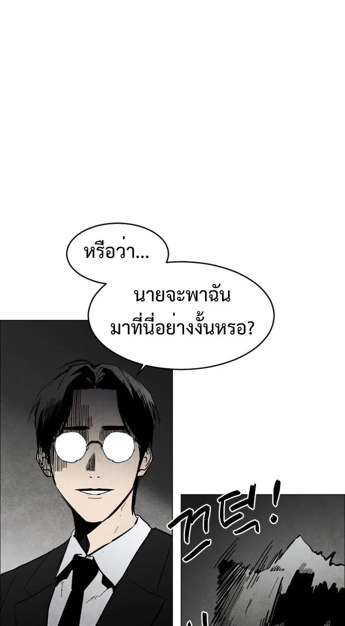 Fog land ตอนที่ 2 หน้า 28