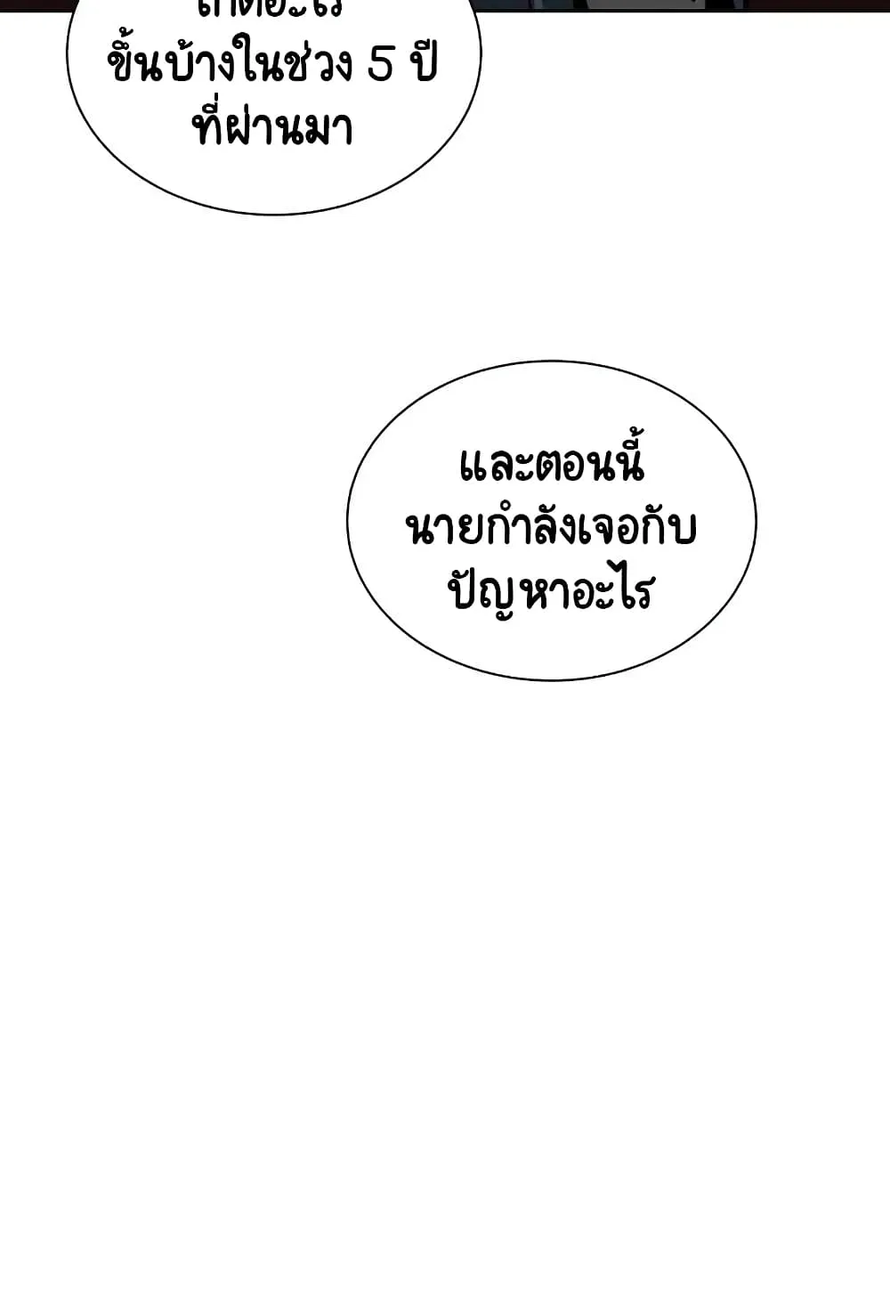 The Lazy Lord Masters the Sword ตอนที่ 45 หน้า 97