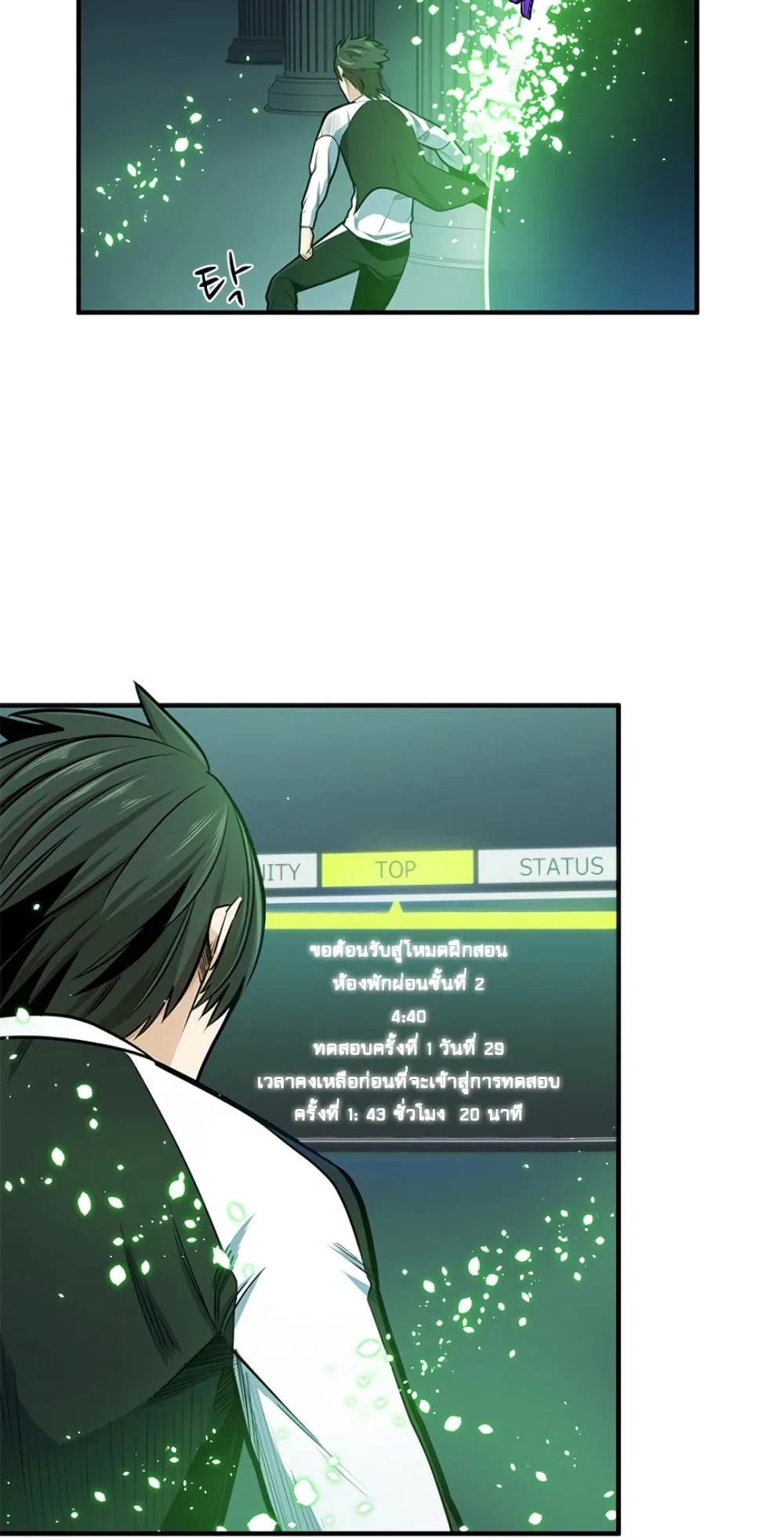 The Tutorial is Too Hard ตอนที่ 10 หน้า 4