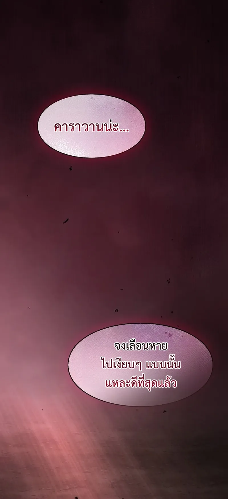 The Sword-Eating Swordmaster ตอนที่ 2 หน้า 108