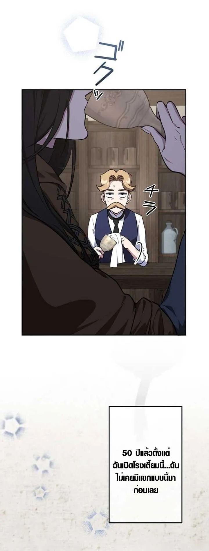 The Mighty Teacher Is a Roleplayer ตอนที่ 10 หน้า 37