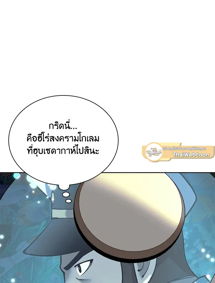 Overgeared ตอนที่ 265 หน้า 111