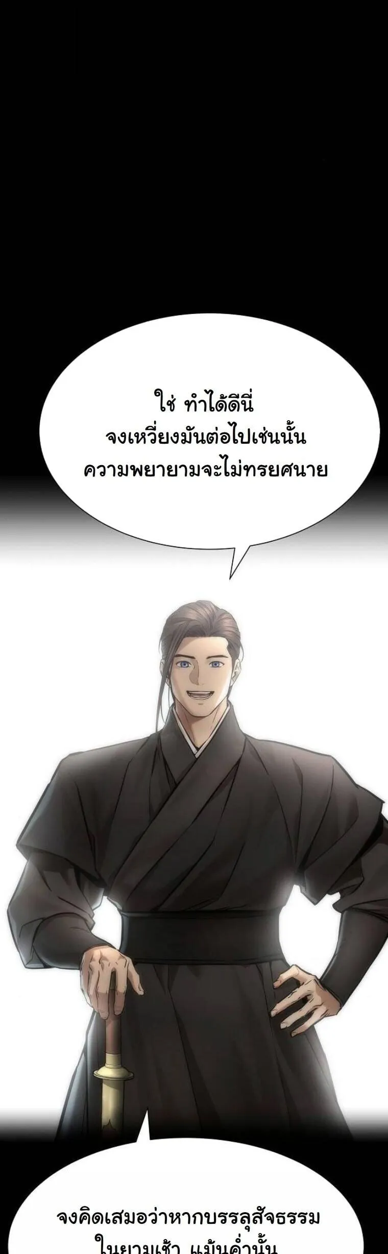 A Regressor’s Tale of Cultivation ตอนที่ 25 หน้า 84