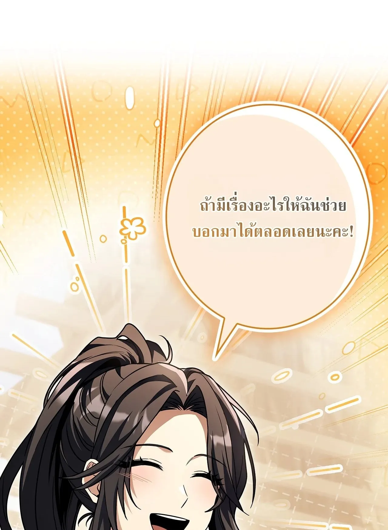 Only I Have an EX-Grade Summon ตอนที่ 33 หน้า 26