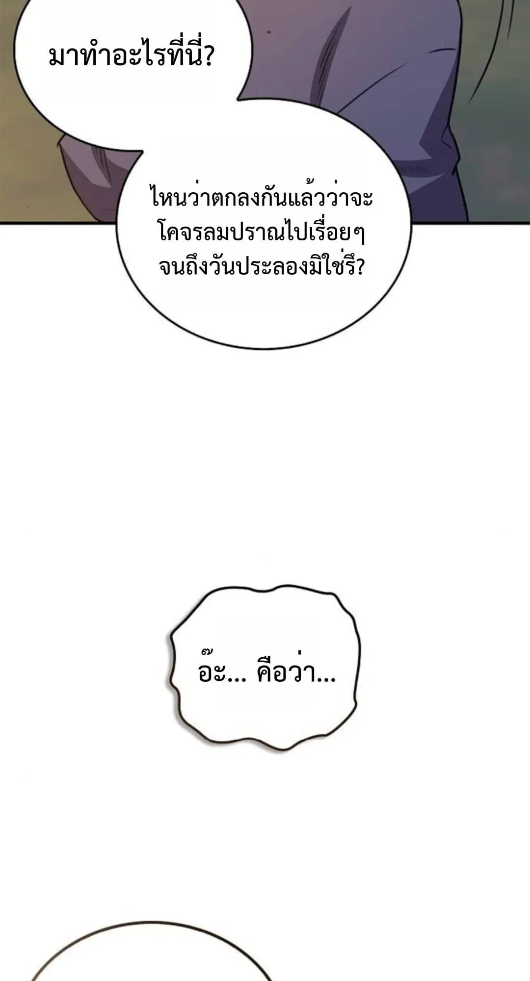 The Demonic Cult Instructor Returns ตอนที่ 26 หน้า 76