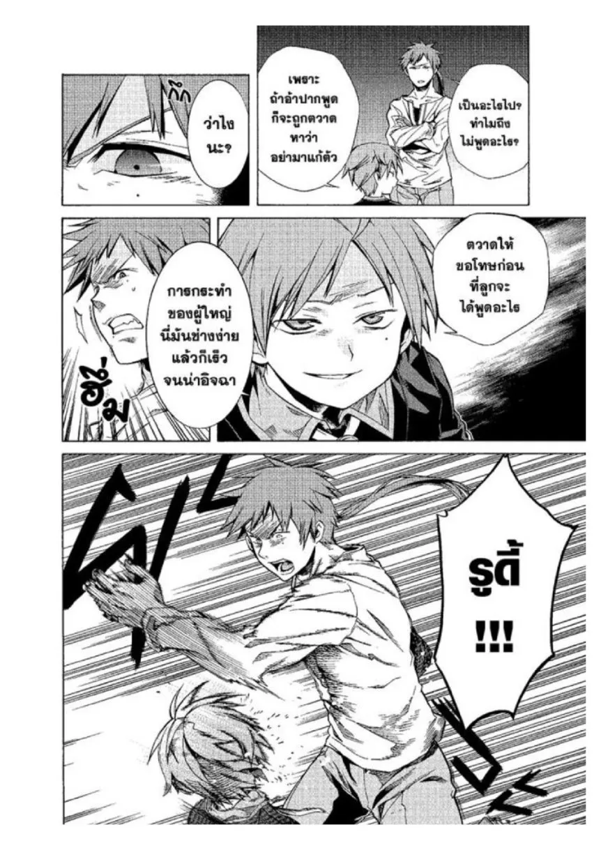 Mushoku Tensei ตอนที่ 4 หน้า 16