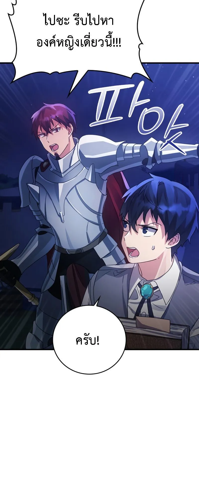 The Demon Prince Goes to the Academy ตอนที่ 7 หน้า 88
