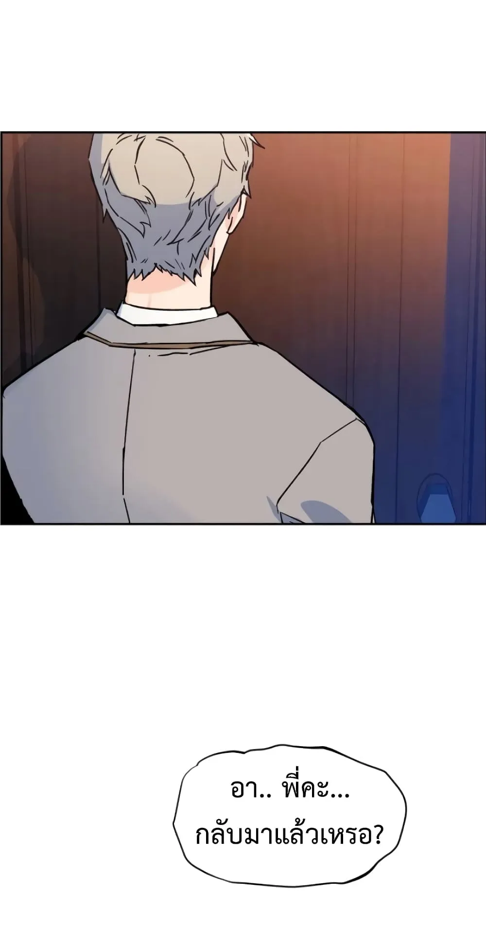 Mercenary Enrollment ตอนที่ 5 หน้า 131