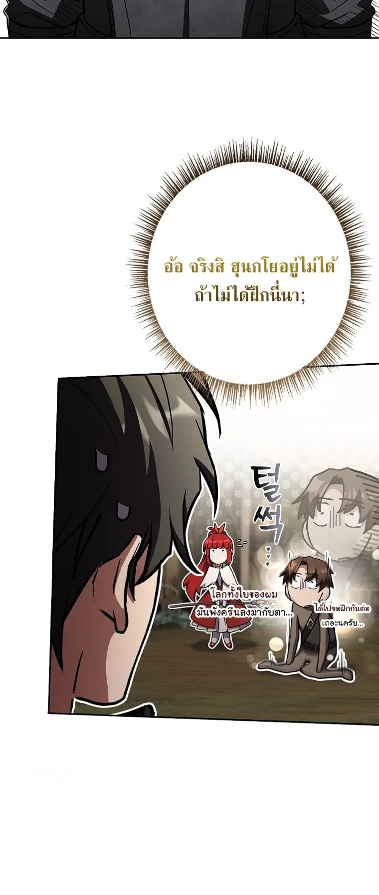 Only I Have an EX-Grade Summon ตอนที่ 25 หน้า 60
