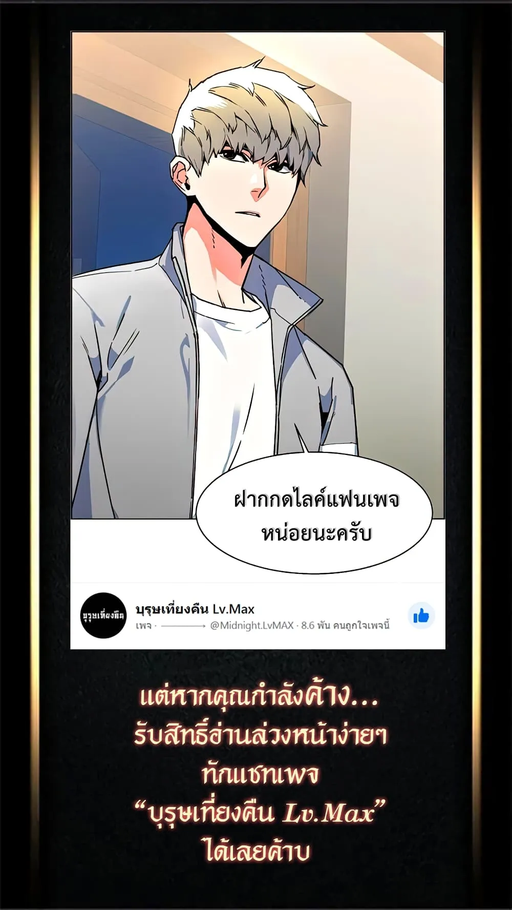 Mercenary Enrollment ตอนที่ 6 หน้า 115