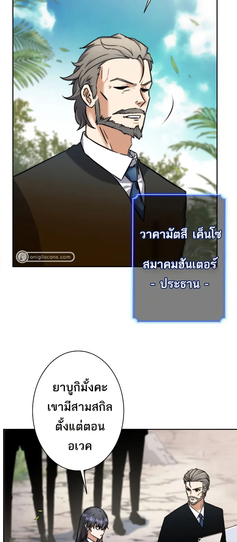 I’m an Ex-class Hunter ตอนที่ 8 หน้า 33