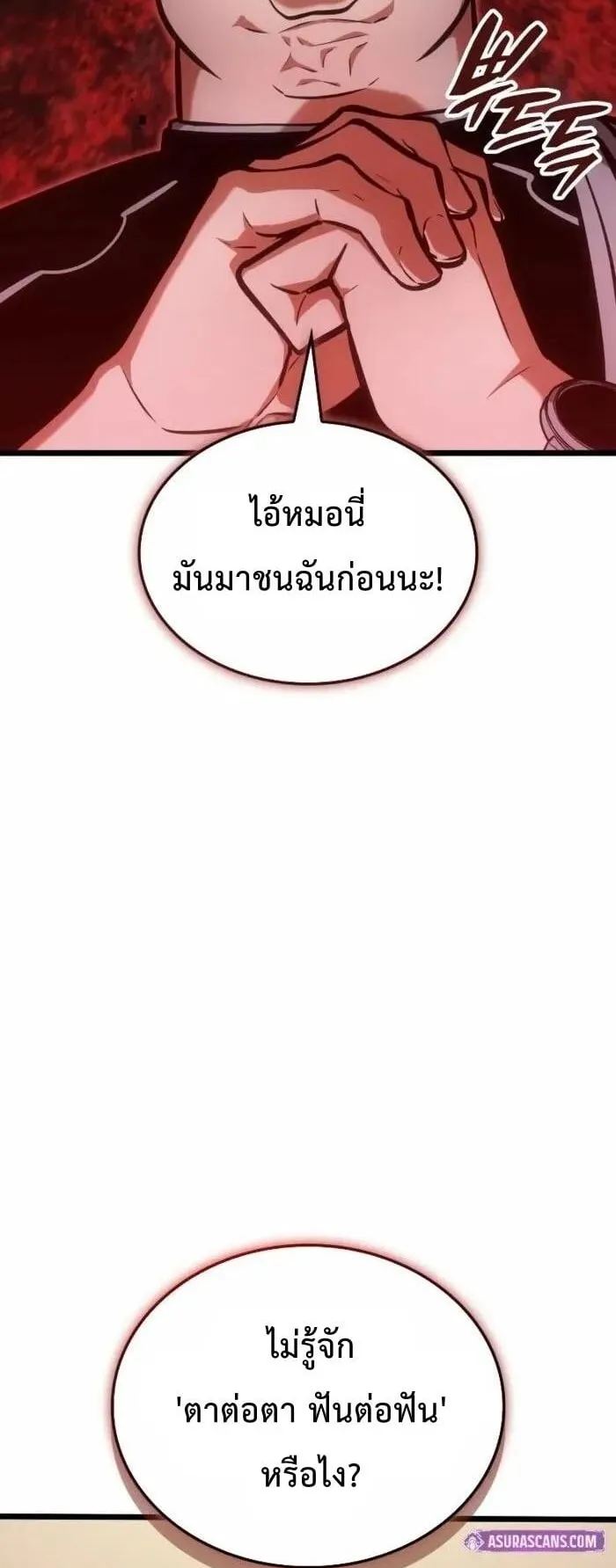 Emperor of Solo Play ตอนที่ 4 หน้า 13