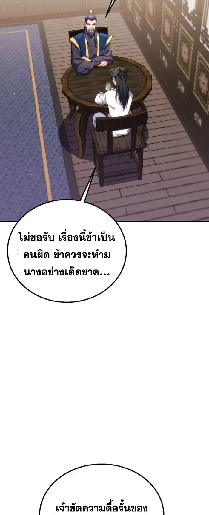 I Become the Youngest Disciple of the Martial Arts Leader ตอนที่ 6 หน้า 46
