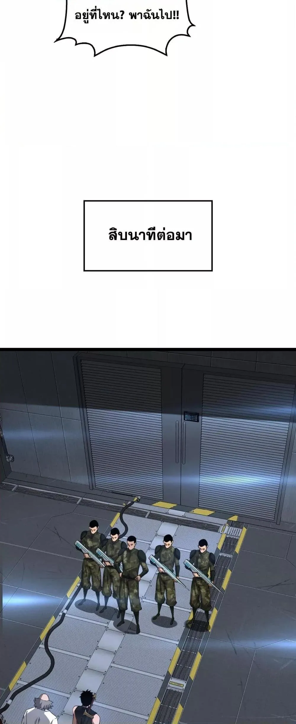 Doomsday Sword God ตอนที่ 55 หน้า 38