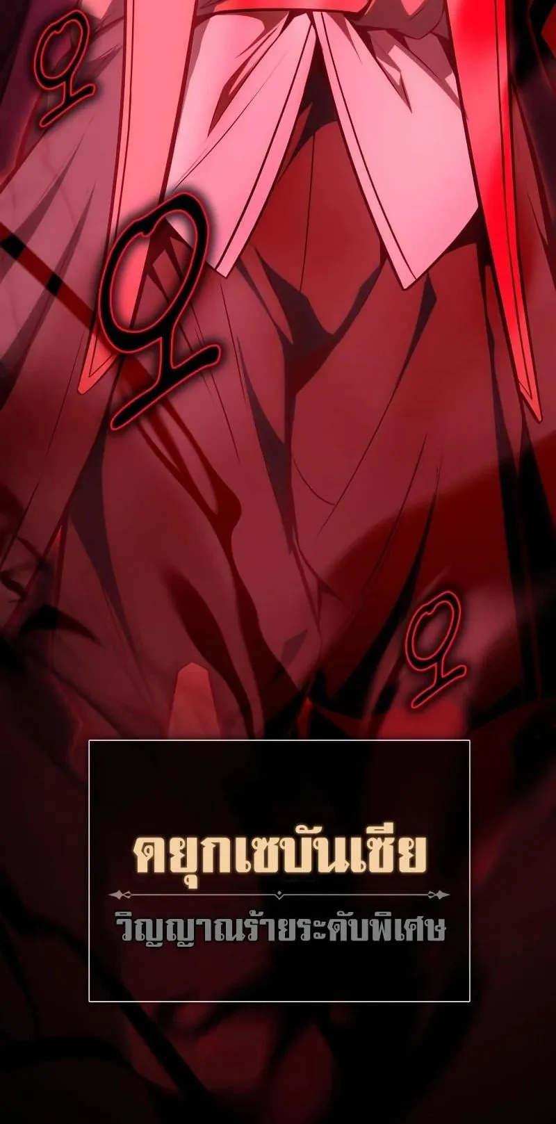I Killed an Academy Player ตอนที่ 7 หน้า 6