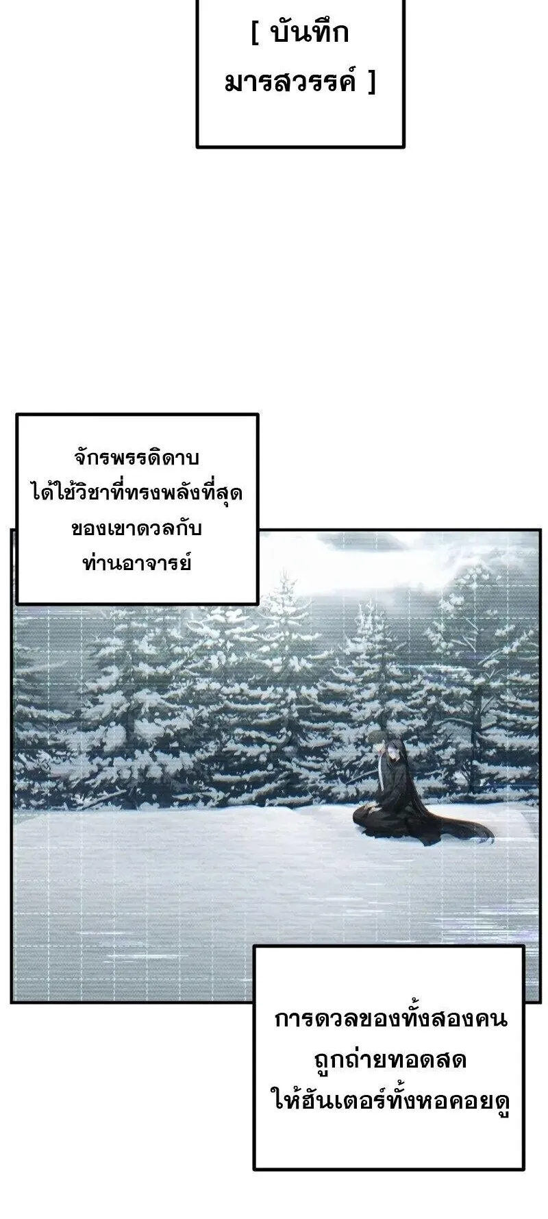 SSS-Class Suicide Hunter ตอนที่ 144 หน้า 43