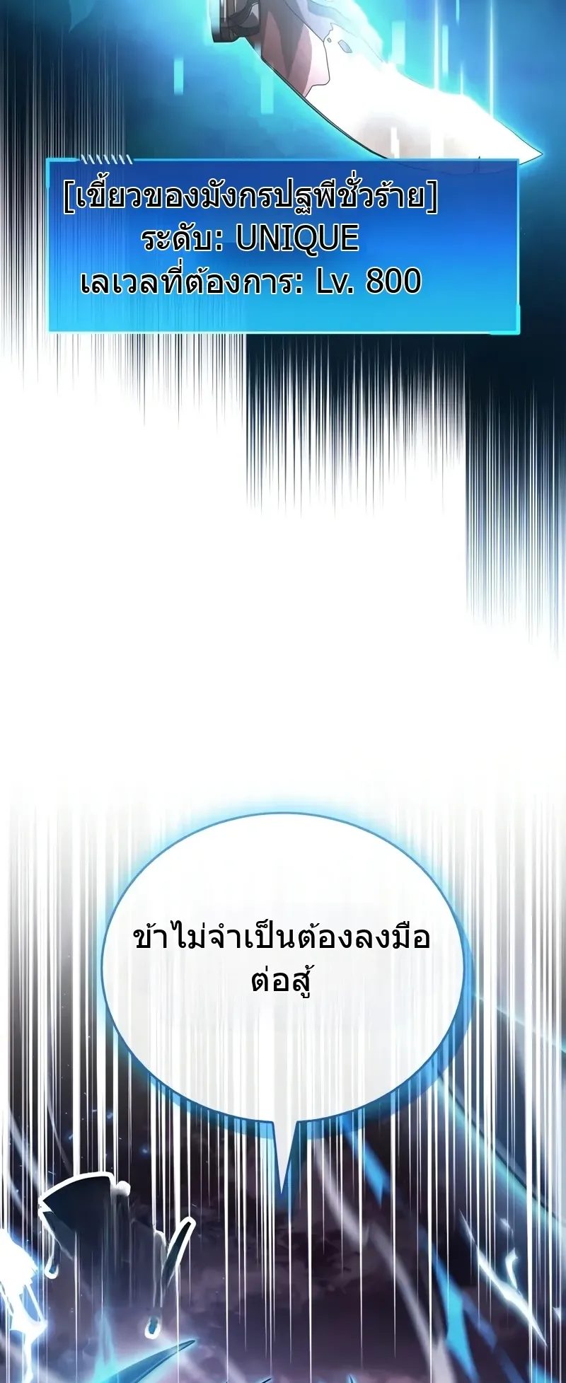 The Player Hides His Past ตอนที่ 84 หน้า 25