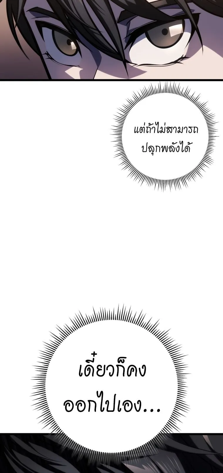 A Dragonslayer’s Peerless Regression ตอนที่ 6 หน้า 36