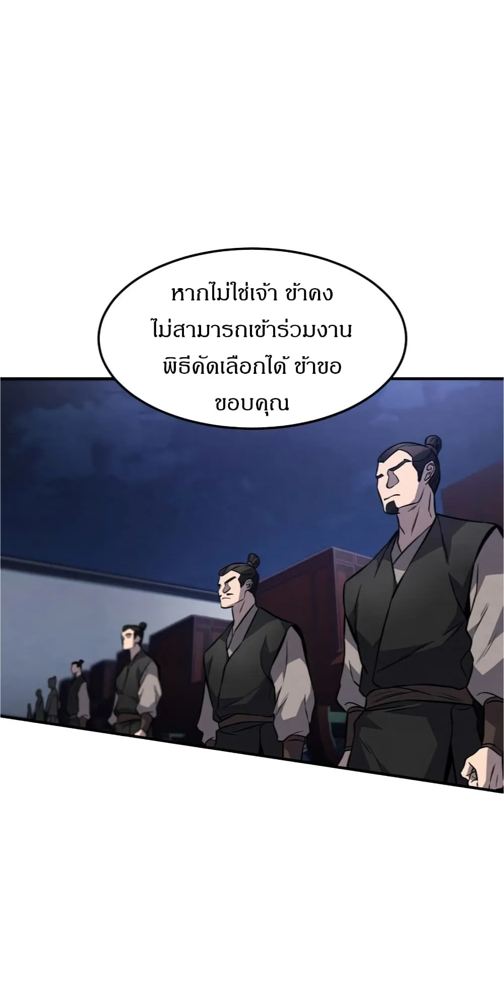 Reincarnated Escort Warrior ตอนที่ 13 หน้า 40