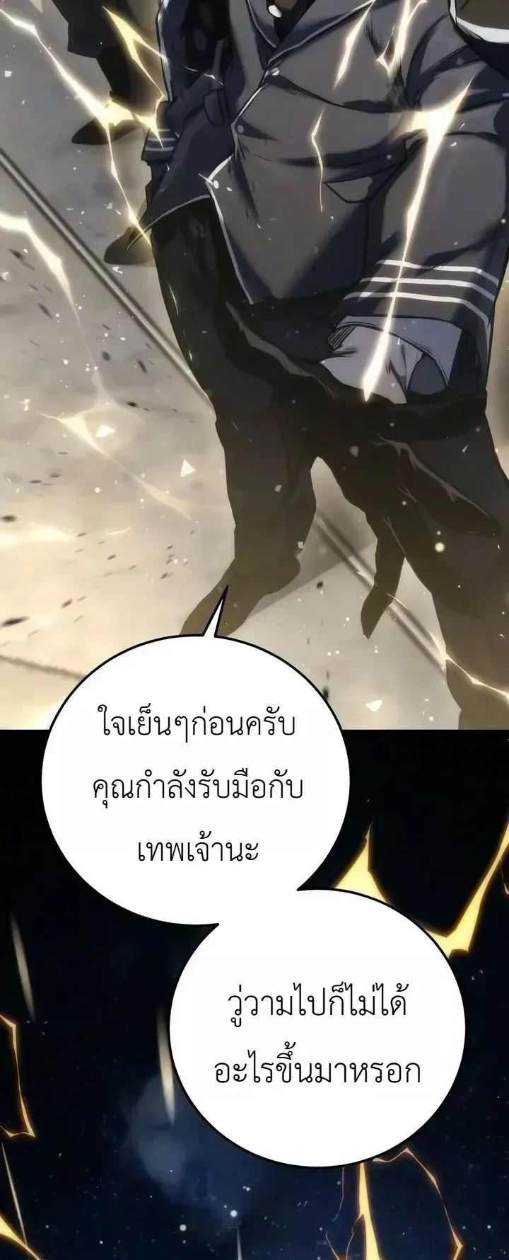 The End of the World War ตอนที่ 7 หน้า 72